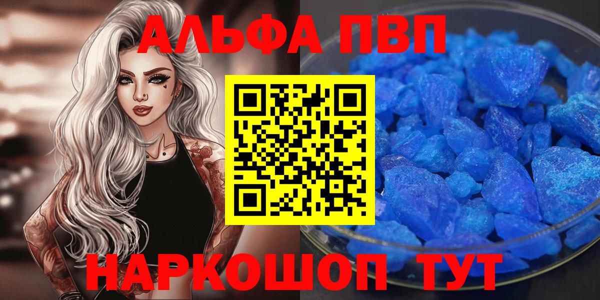 Alfa_PVP кристаллы Луга