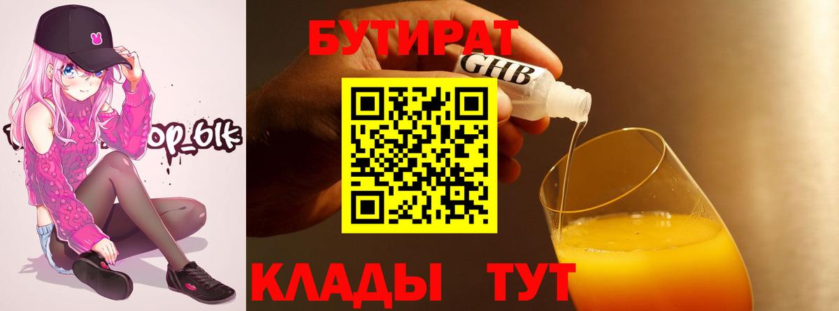 Бутират жидкий экстази Луга