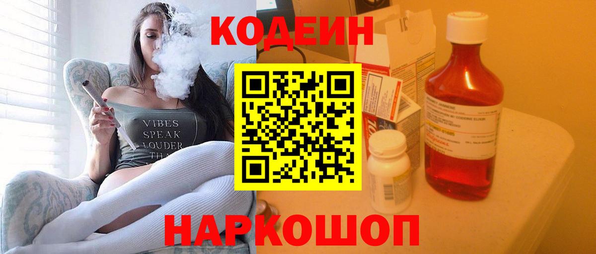Codein Purple Drank  Кодеиновый сироп Lean Purple Drank  Вход с VPN  Луга 