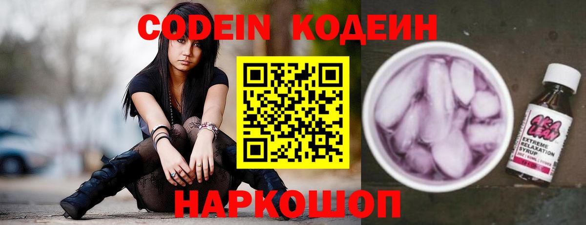 Кодеиновый сироп Lean Purple Drank Луга