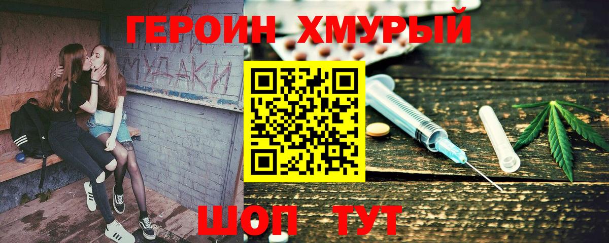 Героин VHQ Луга