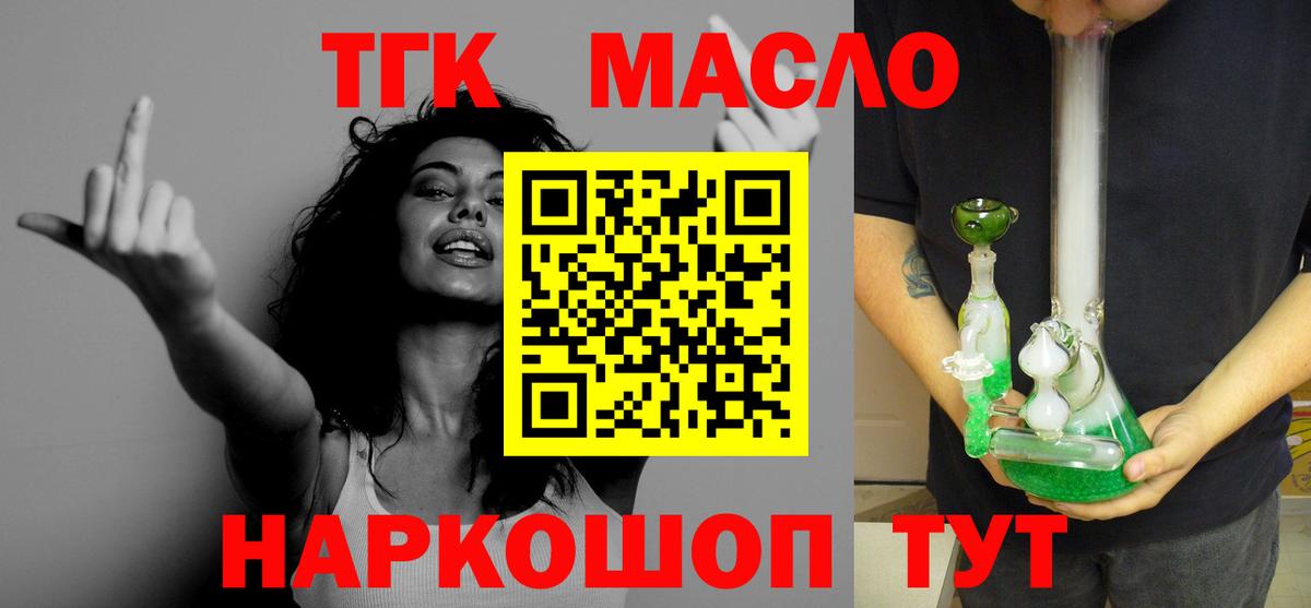 ТГК жижа  Вход с VPN  Луга 